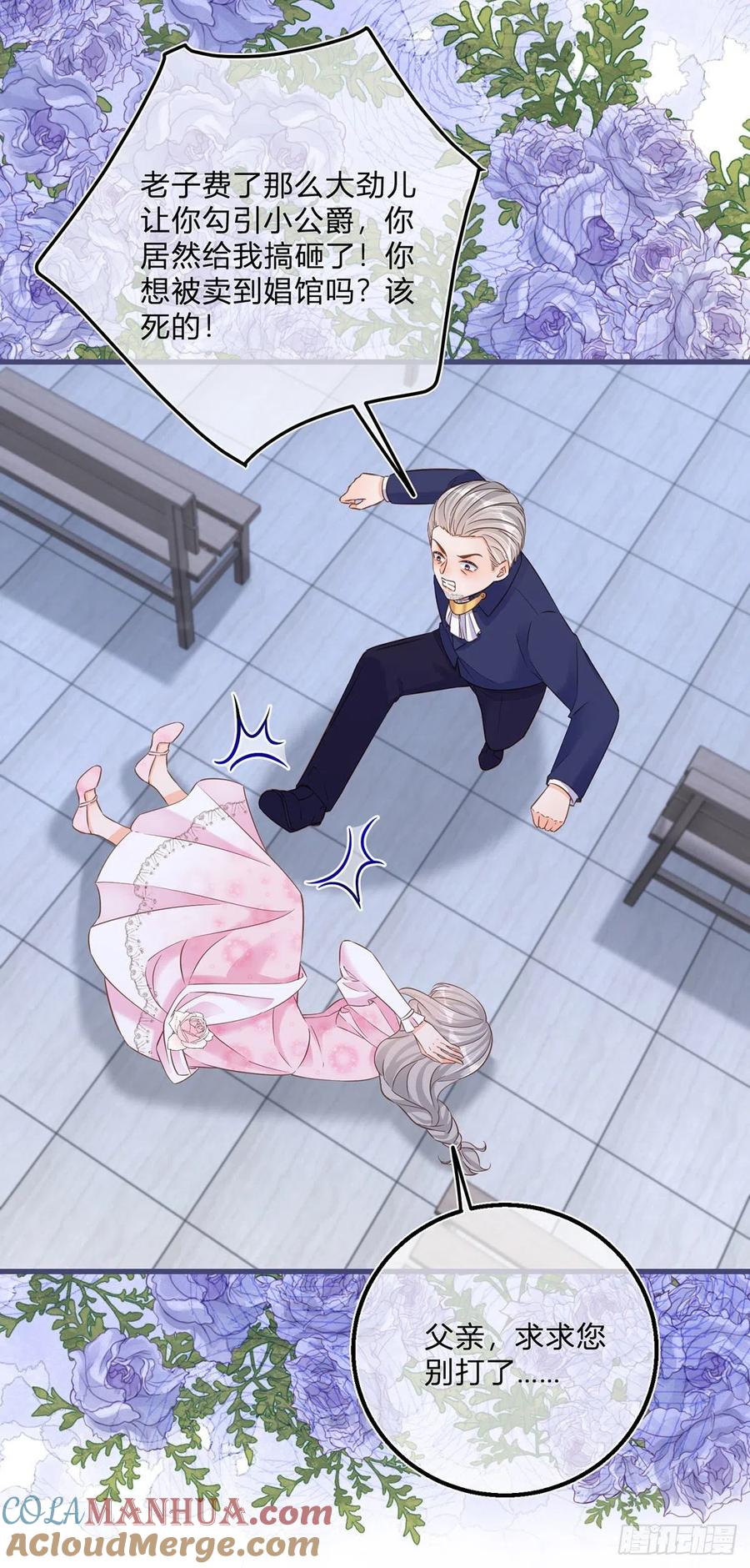 《反派女爵的逆袭（女爵穿成妹宠）》第87话 第85话 揭露暴行 第13页