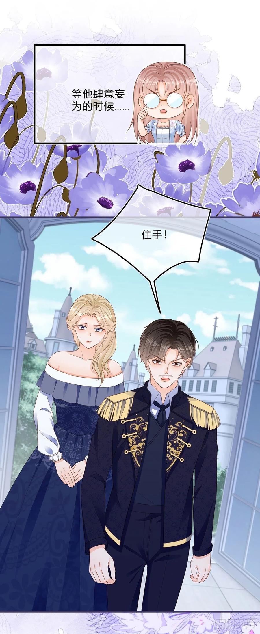 《反派女爵的逆袭（女爵穿成妹宠）》第87话 第85话 揭露暴行 第14页
