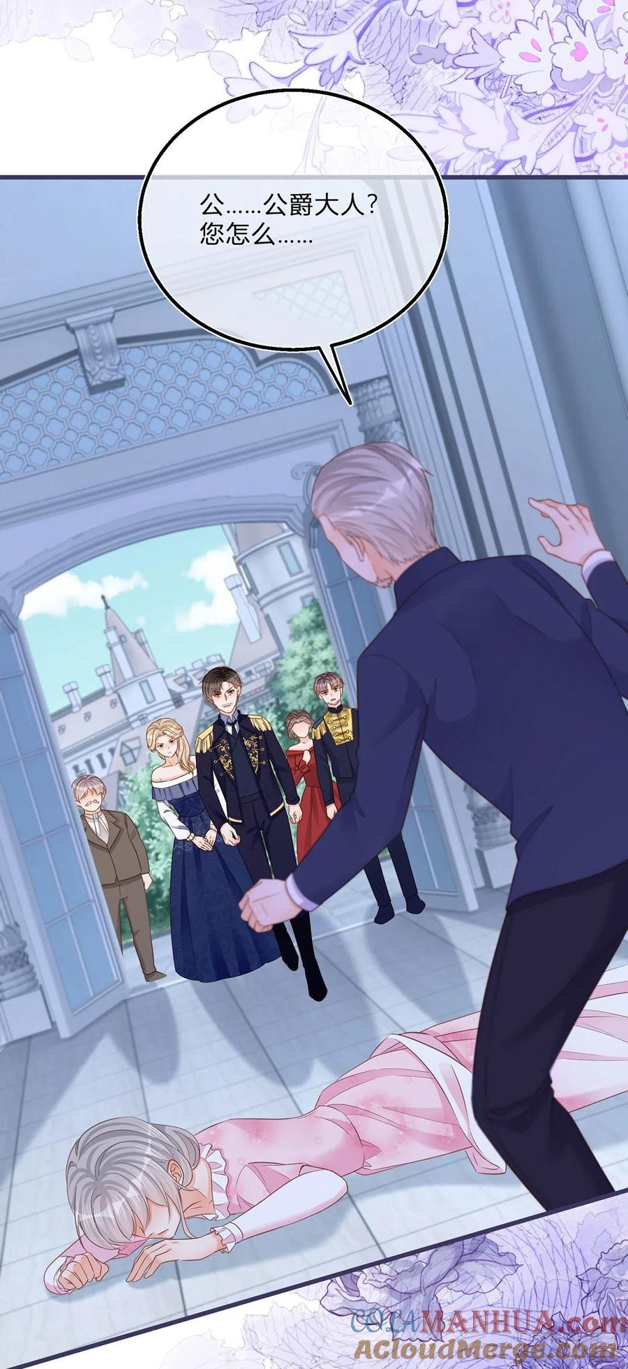 《反派女爵的逆袭（女爵穿成妹宠）》第87话 第85话 揭露暴行 第15页
