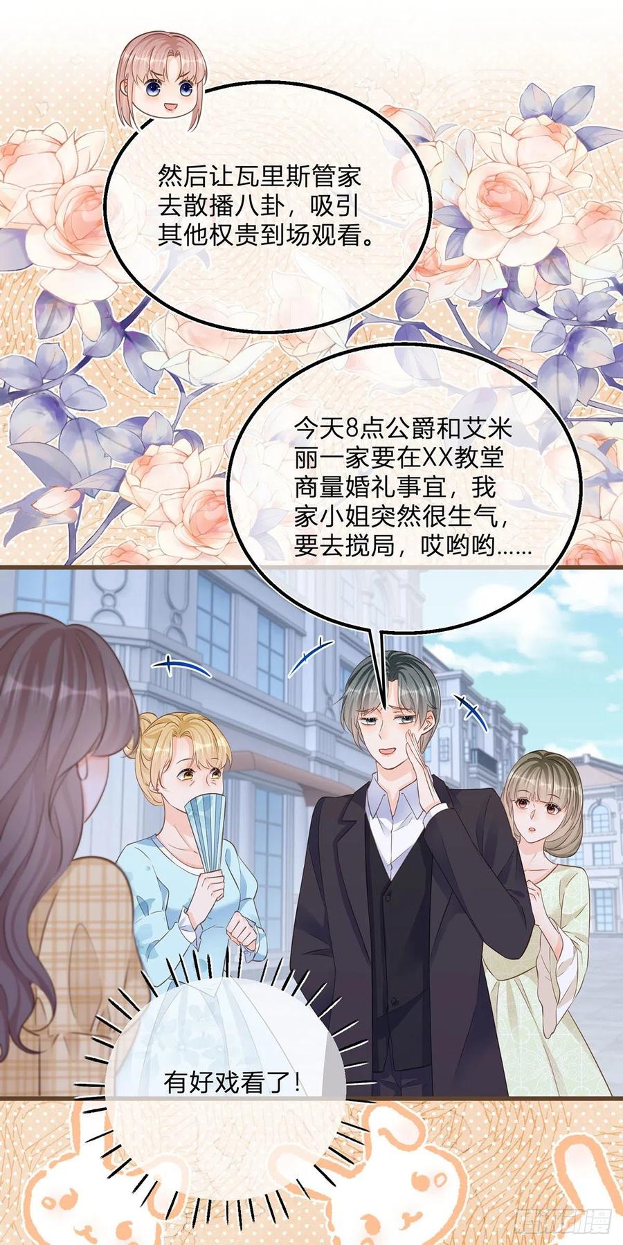 《反派女爵的逆袭（女爵穿成妹宠）》第87话 第85话 揭露暴行 第8页