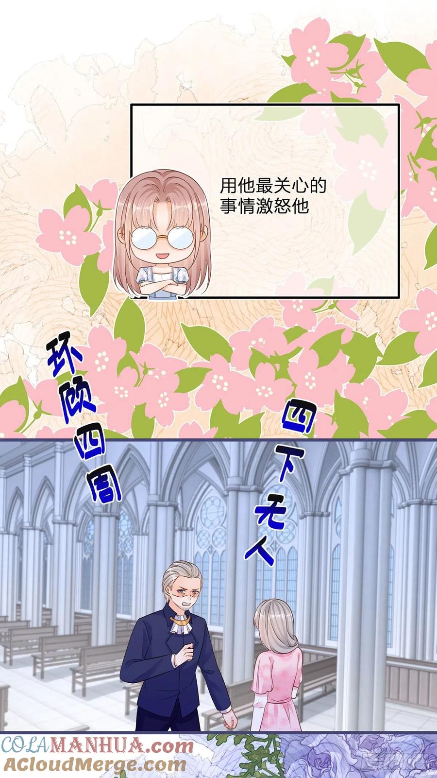 《反派女爵的逆袭（女爵穿成妹宠）》第87话 第85话 揭露暴行 第11页