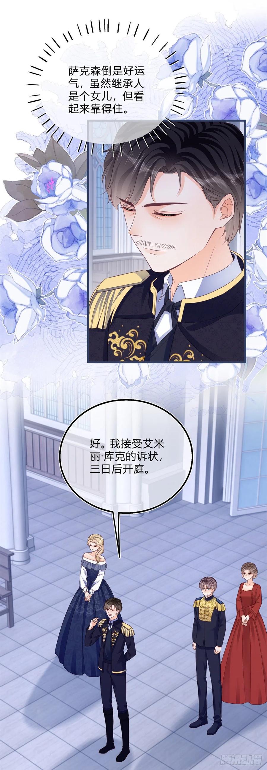 《反派女爵的逆袭（女爵穿成妹宠）》第88话 第86话 龙的占有欲 第14页