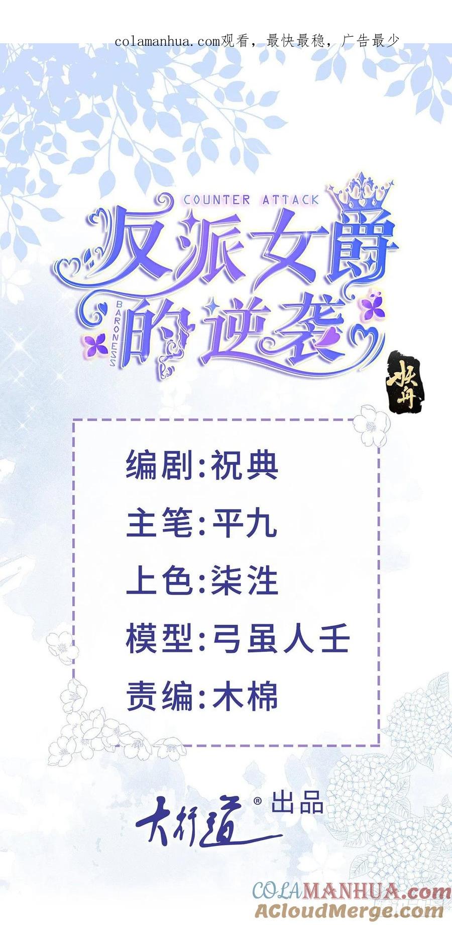 《反派女爵的逆袭（女爵穿成妹宠）》第88话 第86话 龙的占有欲 第1页
