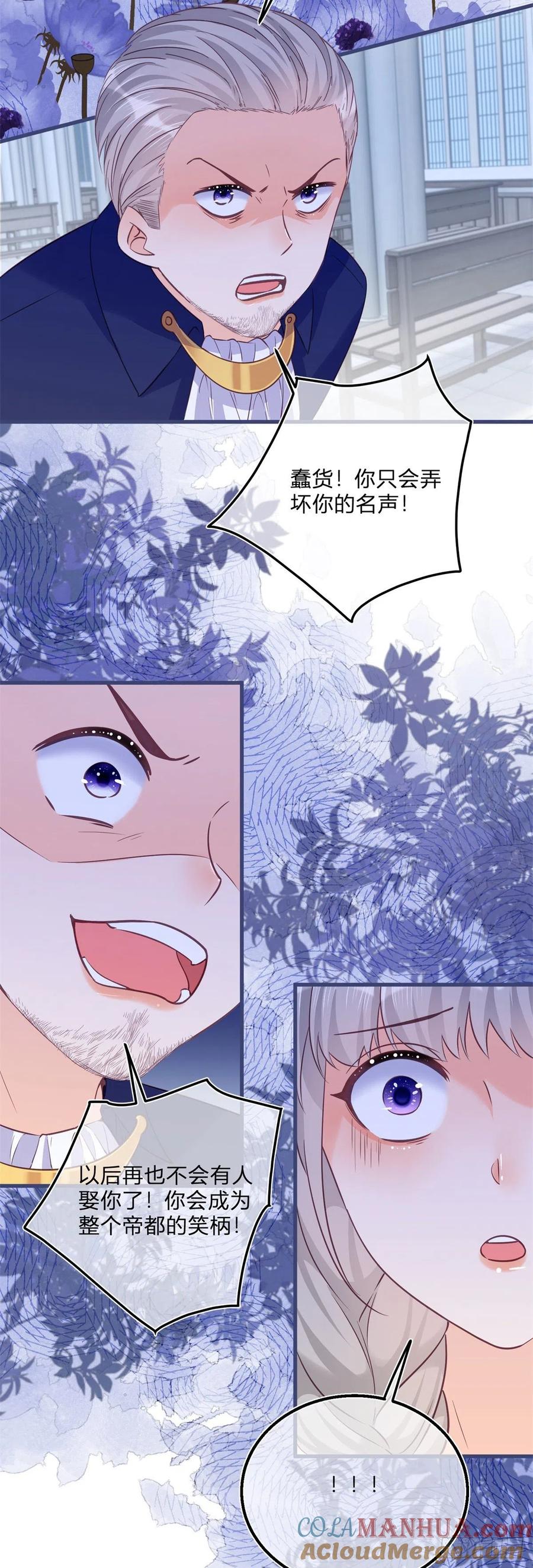 《反派女爵的逆袭（女爵穿成妹宠）》第88话 第86话 龙的占有欲 第3页