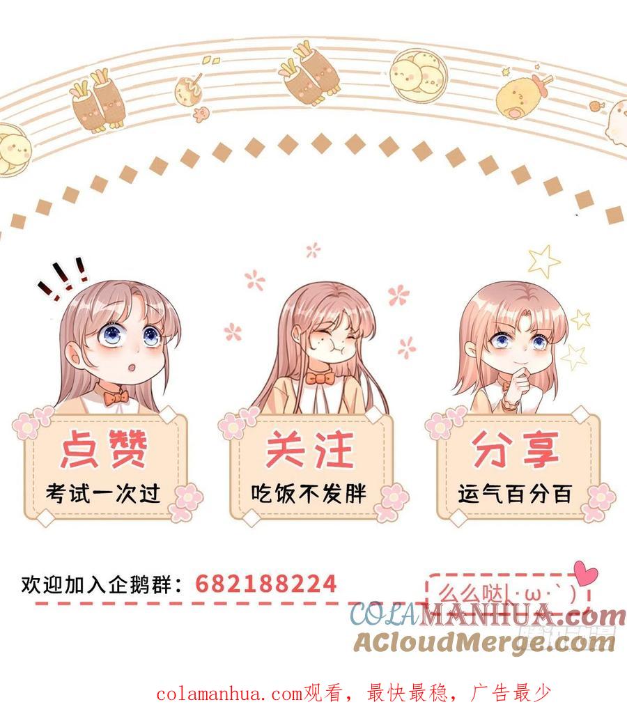 《反派女爵的逆袭（女爵穿成妹宠）》第88话 第86话 龙的占有欲 第29页