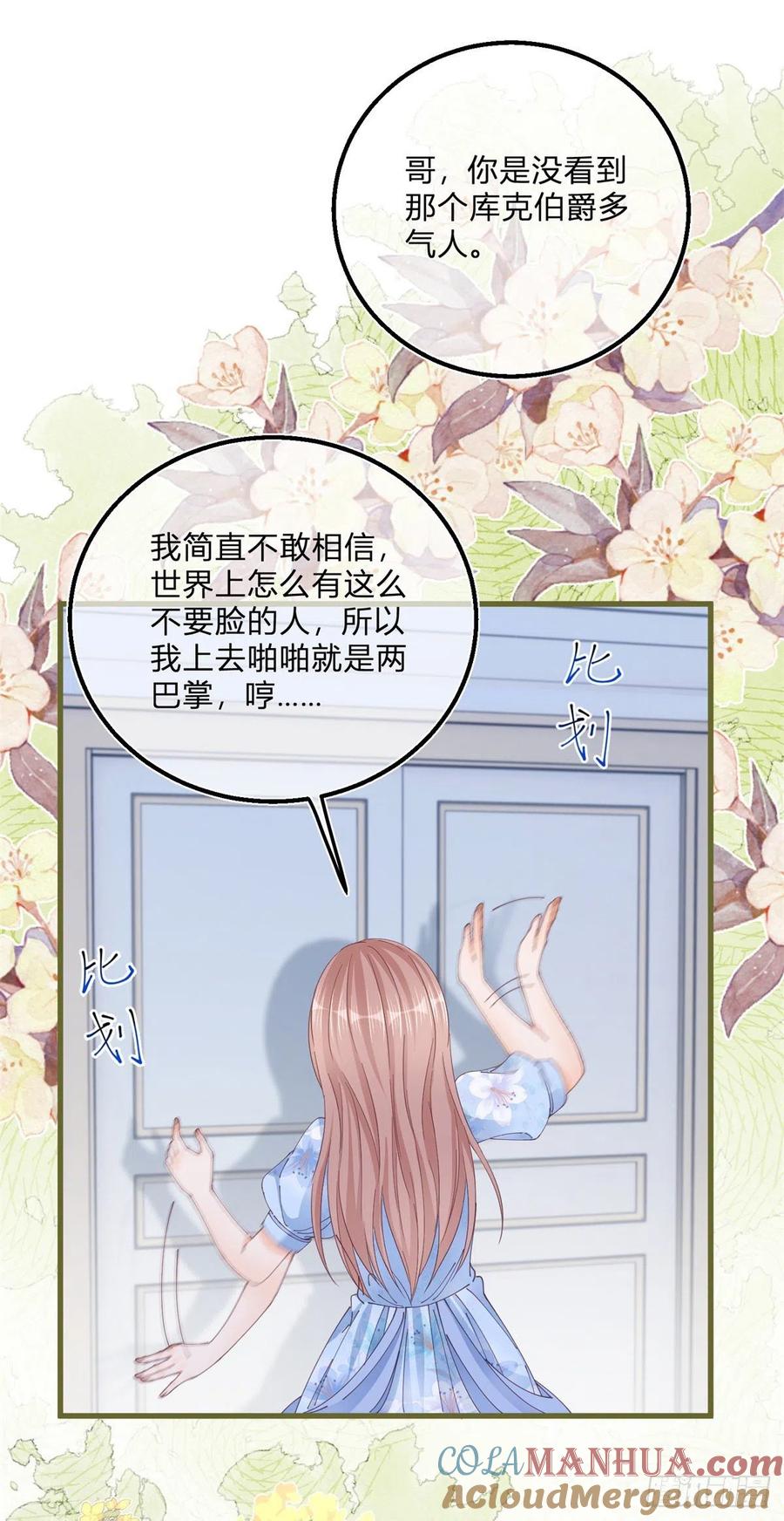 《反派女爵的逆袭（女爵穿成妹宠）》第88话 第86话 龙的占有欲 第17页