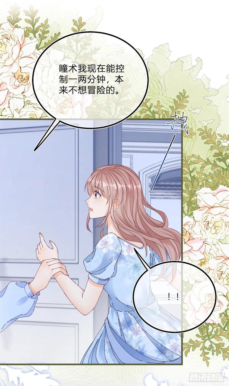 《反派女爵的逆袭（女爵穿成妹宠）》第88话 第86话 龙的占有欲 第20页