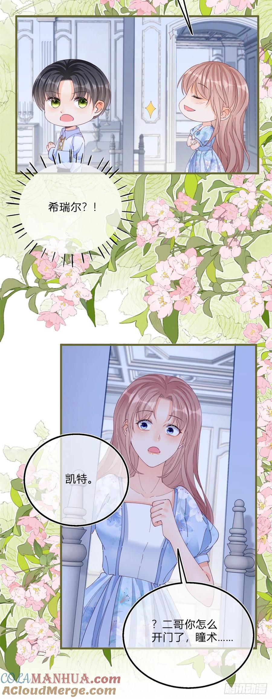 《反派女爵的逆袭（女爵穿成妹宠）》第88话 第86话 龙的占有欲 第19页