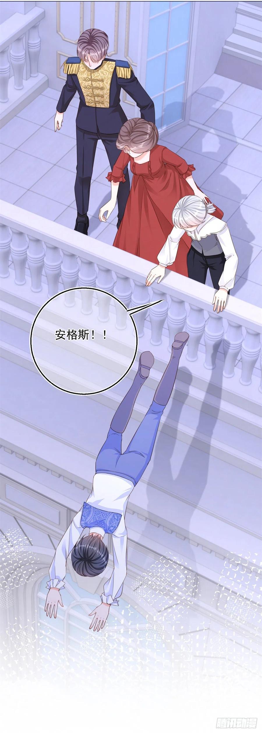 《反派女爵的逆袭（女爵穿成妹宠）》第8话 第6话 陪你一起掉落 第6页