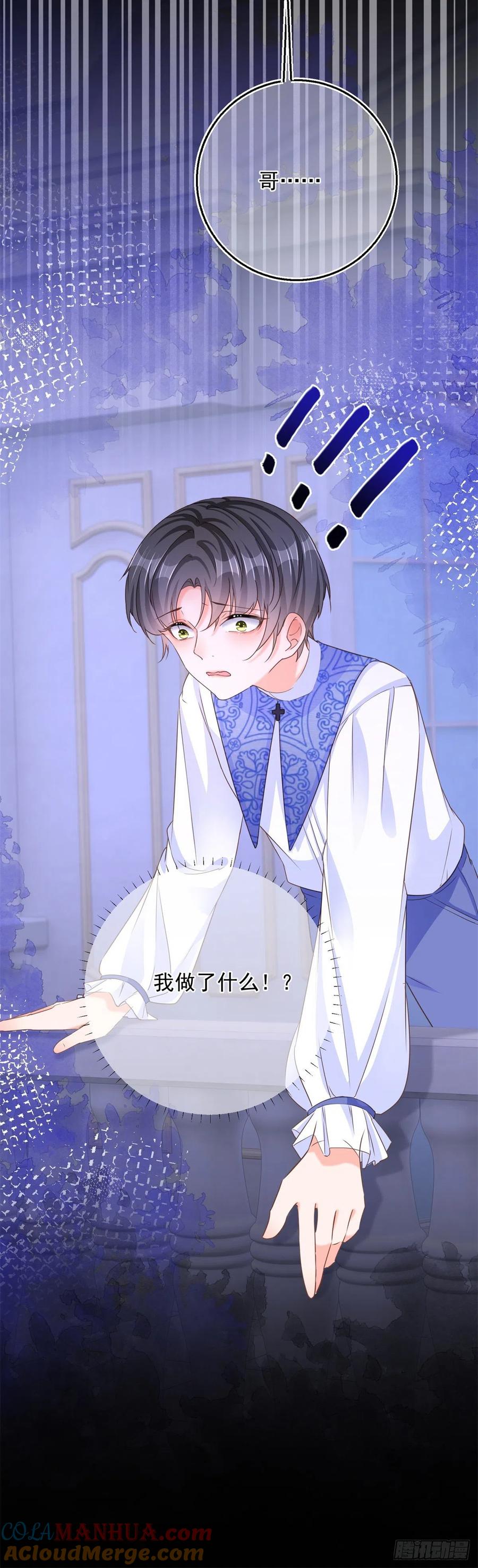 《反派女爵的逆袭（女爵穿成妹宠）》第8话 第6话 陪你一起掉落 第3页