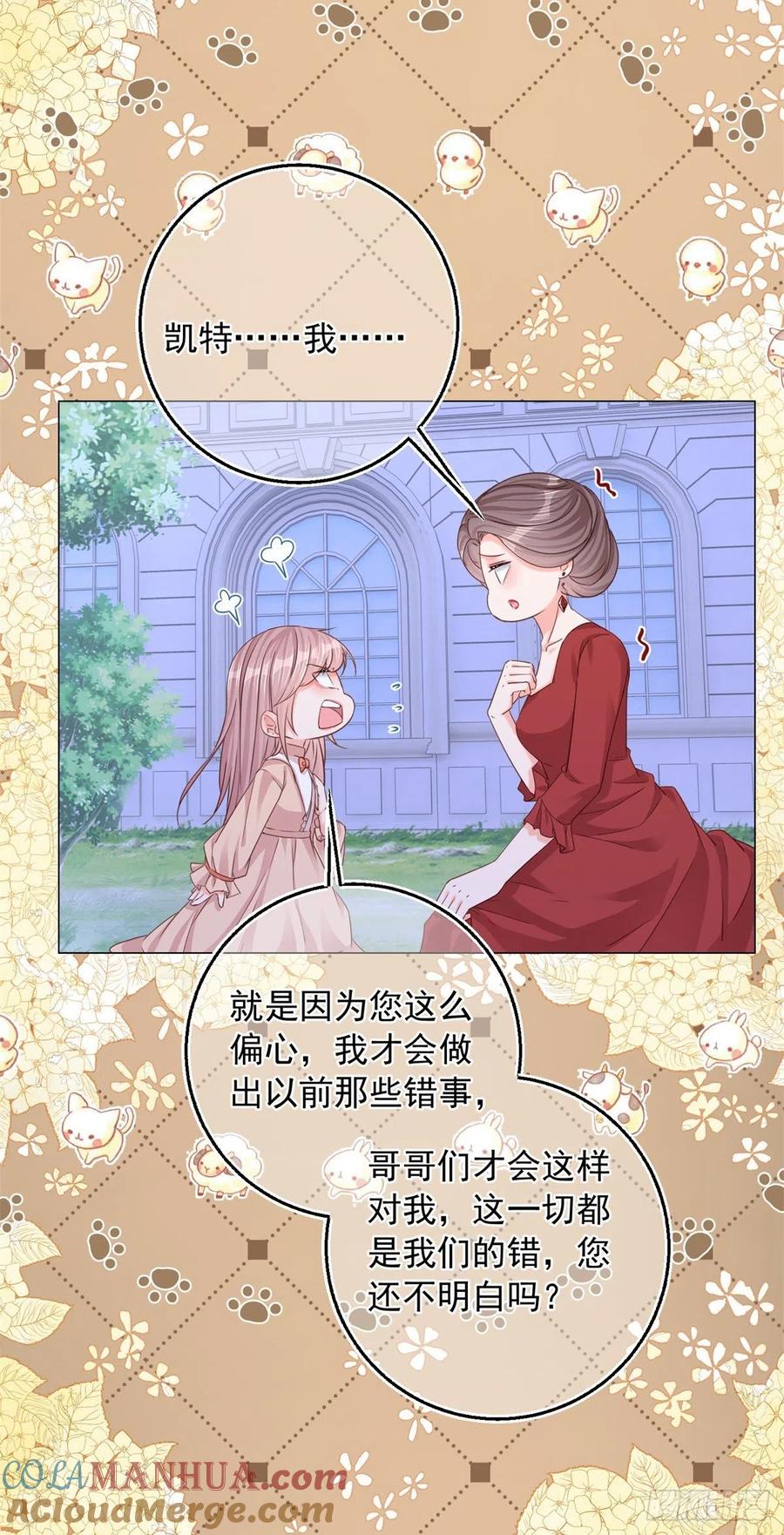 《反派女爵的逆袭（女爵穿成妹宠）》第8话 第6话 陪你一起掉落 第23页