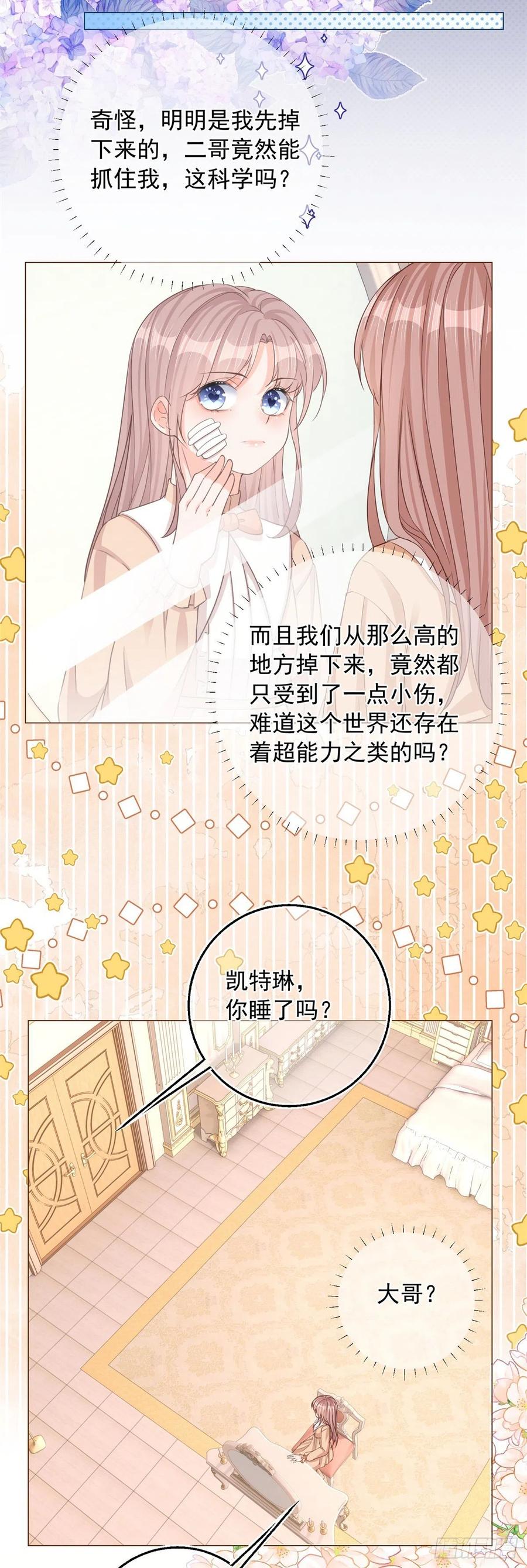 《反派女爵的逆袭（女爵穿成妹宠）》第8话 第6话 陪你一起掉落 第26页