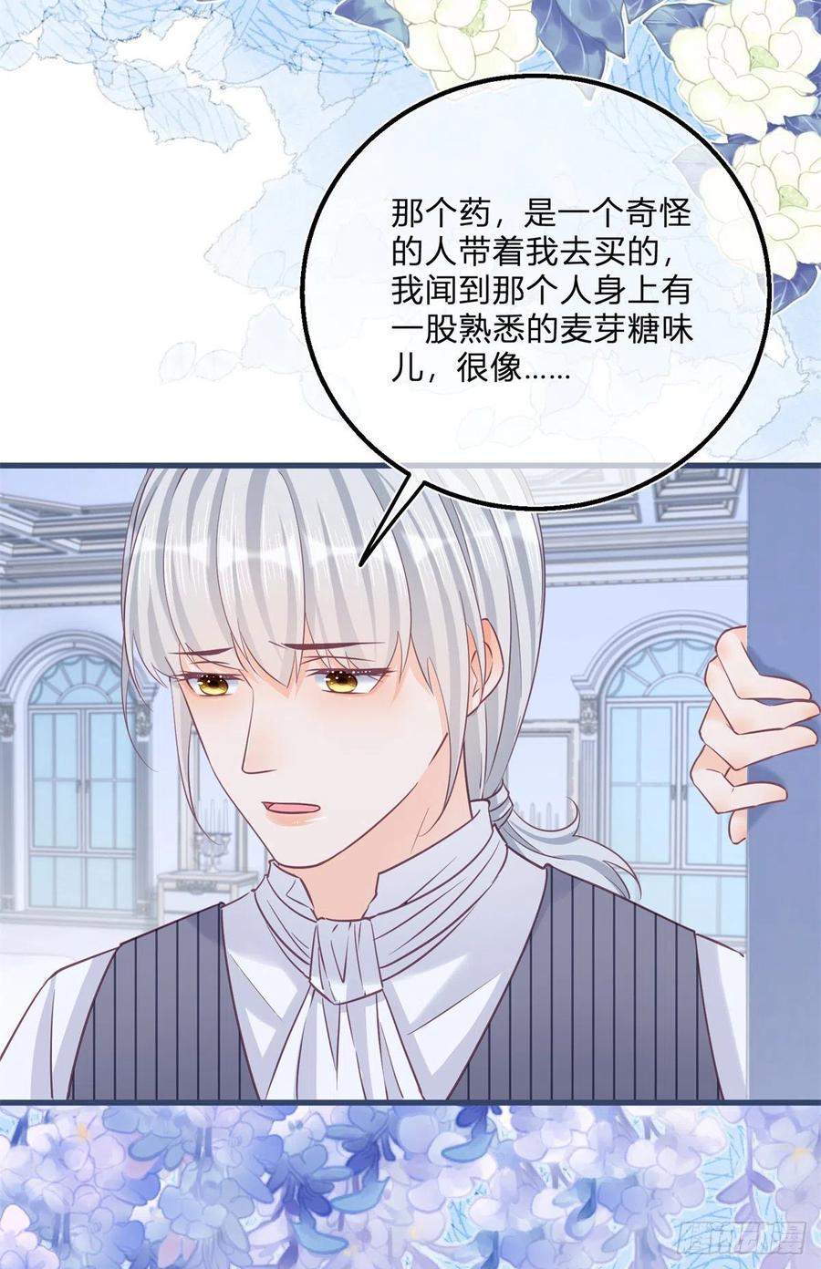 《反派女爵的逆袭（女爵穿成妹宠）》第89话 第87话 别动，检查身体 第14页