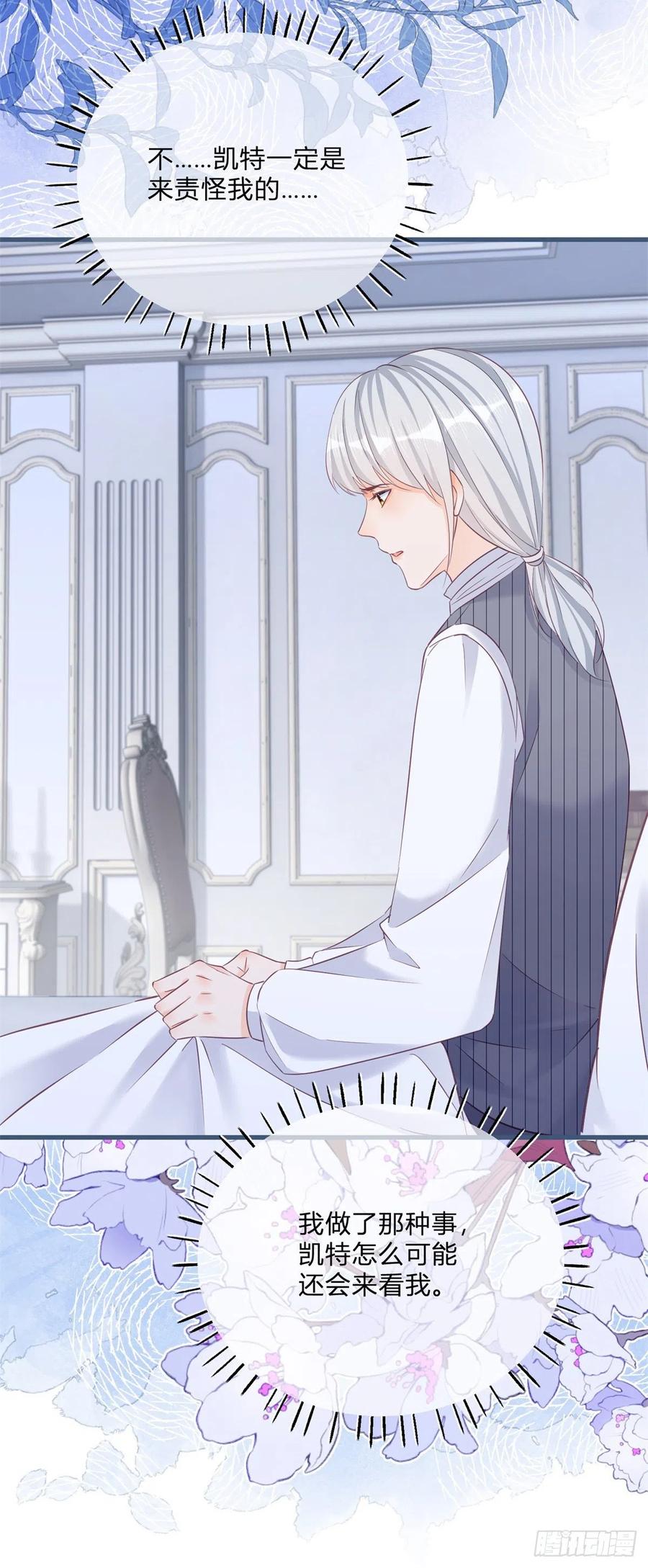 《反派女爵的逆袭（女爵穿成妹宠）》第89话 第87话 别动，检查身体 第4页