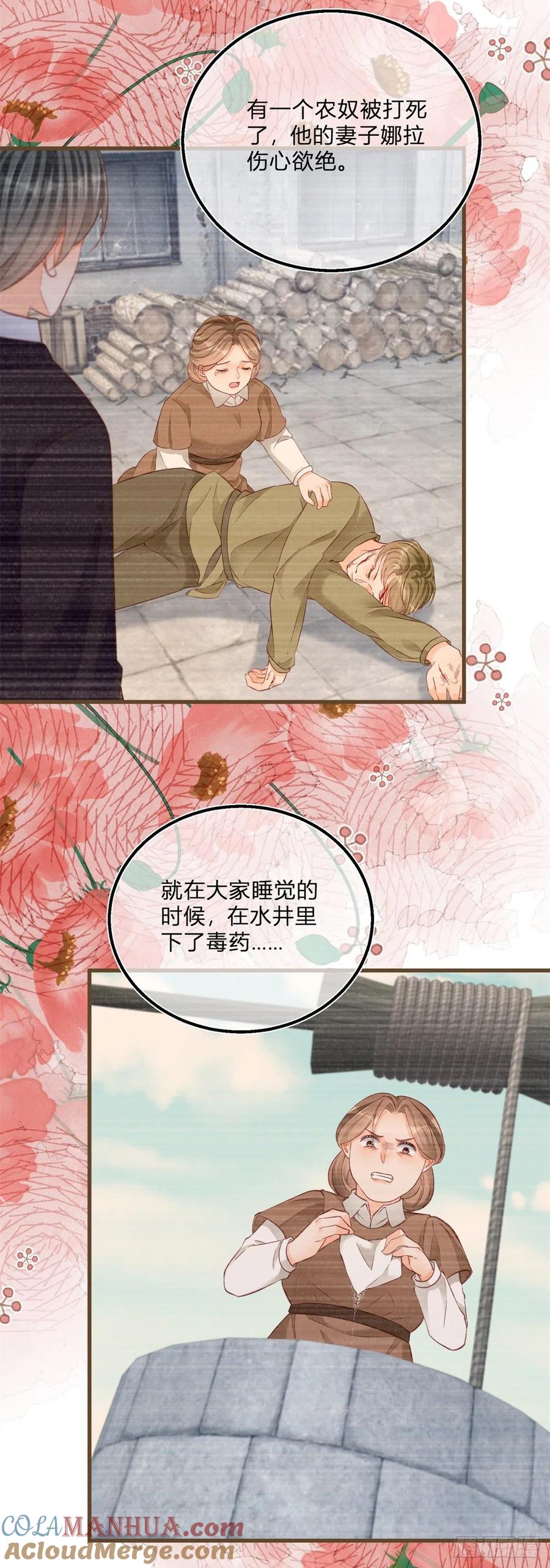 《反派女爵的逆袭（女爵穿成妹宠）》第89话 第87话 别动，检查身体 第21页
