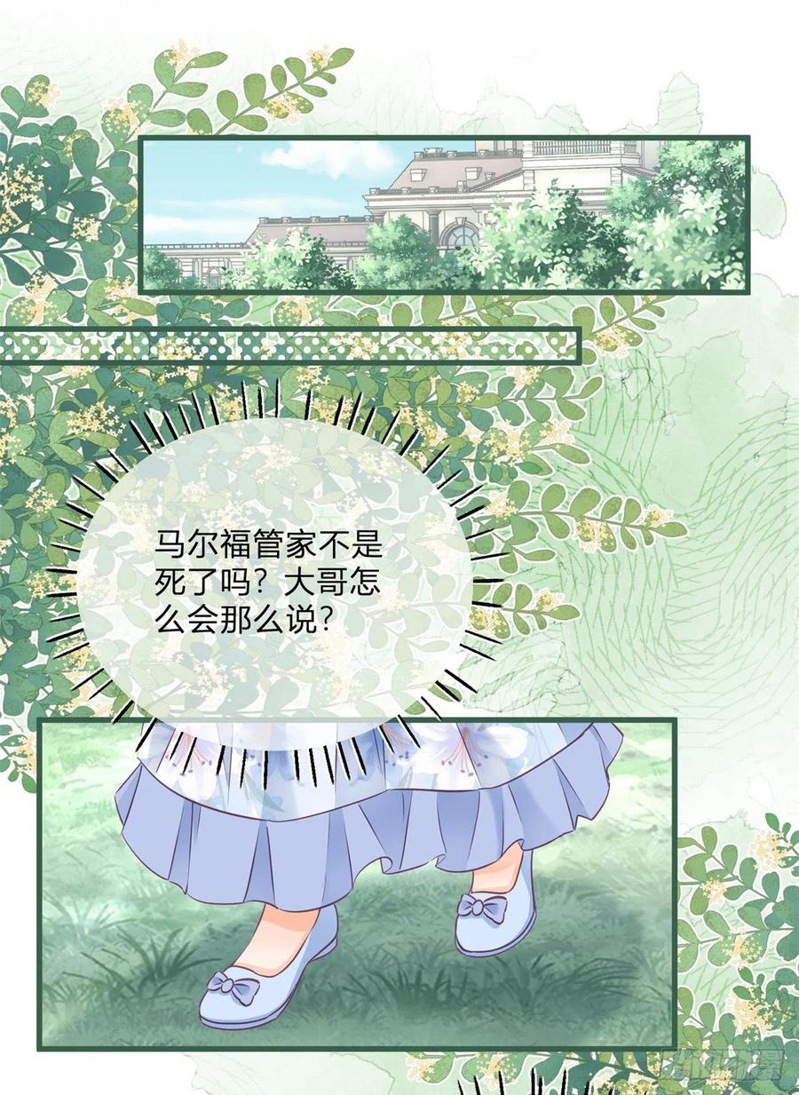 《反派女爵的逆袭（女爵穿成妹宠）》第89话 第87话 别动，检查身体 第16页