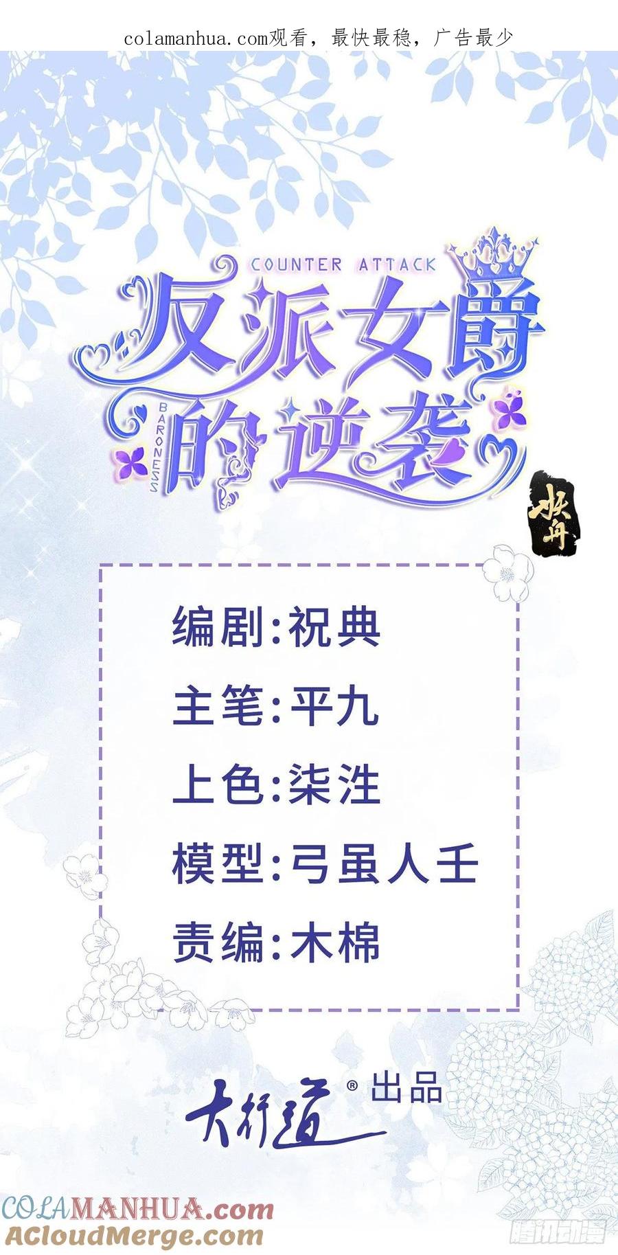 《反派女爵的逆袭（女爵穿成妹宠）》第89话 第87话 别动，检查身体 第1页