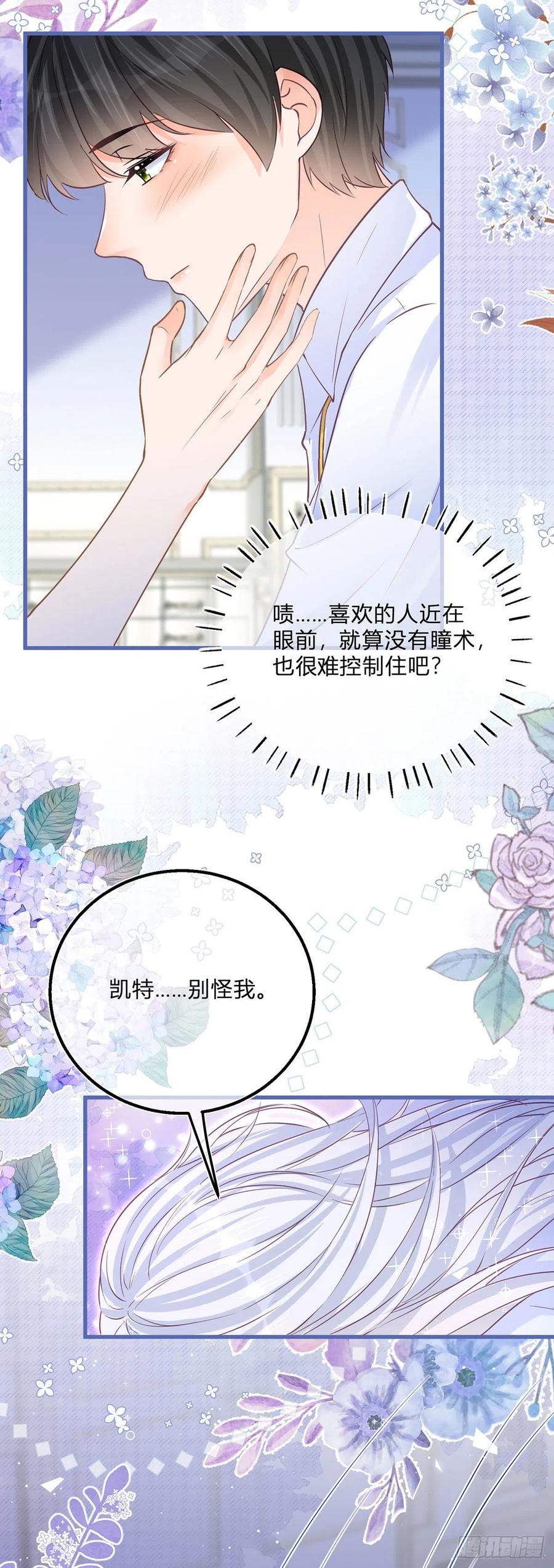 《反派女爵的逆袭（女爵穿成妹宠）》第90话 第88话 忍不住抚摸你 第6页
