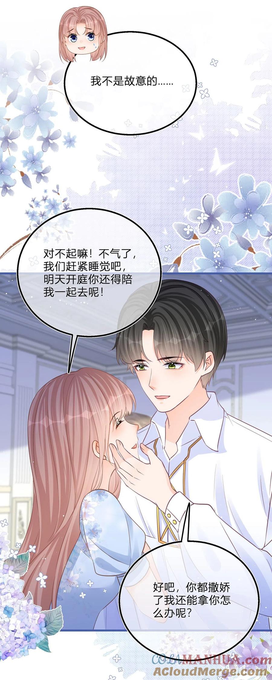 《反派女爵的逆袭（女爵穿成妹宠）》第90话 第88话 忍不住抚摸你 第11页