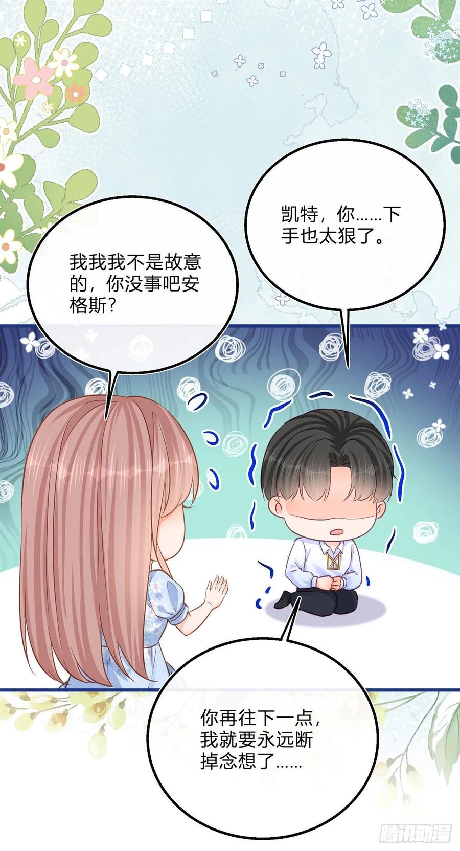 《反派女爵的逆袭（女爵穿成妹宠）》第90话 第88话 忍不住抚摸你 第10页