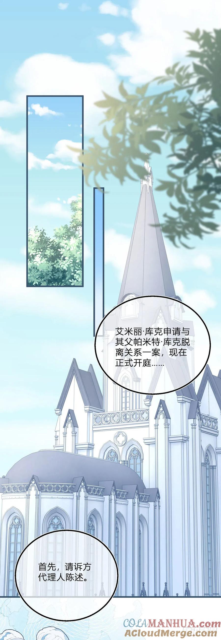 《反派女爵的逆袭（女爵穿成妹宠）》第90话 第88话 忍不住抚摸你 第15页