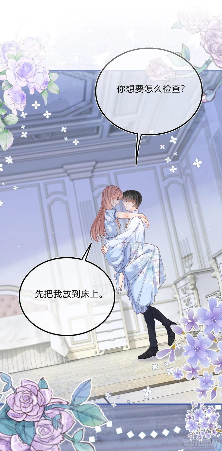 《反派女爵的逆袭（女爵穿成妹宠）》第90话 第88话 忍不住抚摸你 第2页