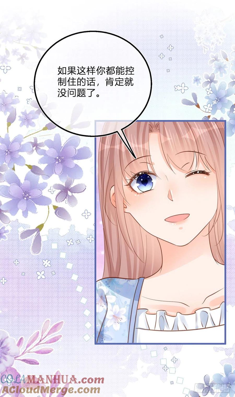 《反派女爵的逆袭（女爵穿成妹宠）》第90话 第88话 忍不住抚摸你 第5页