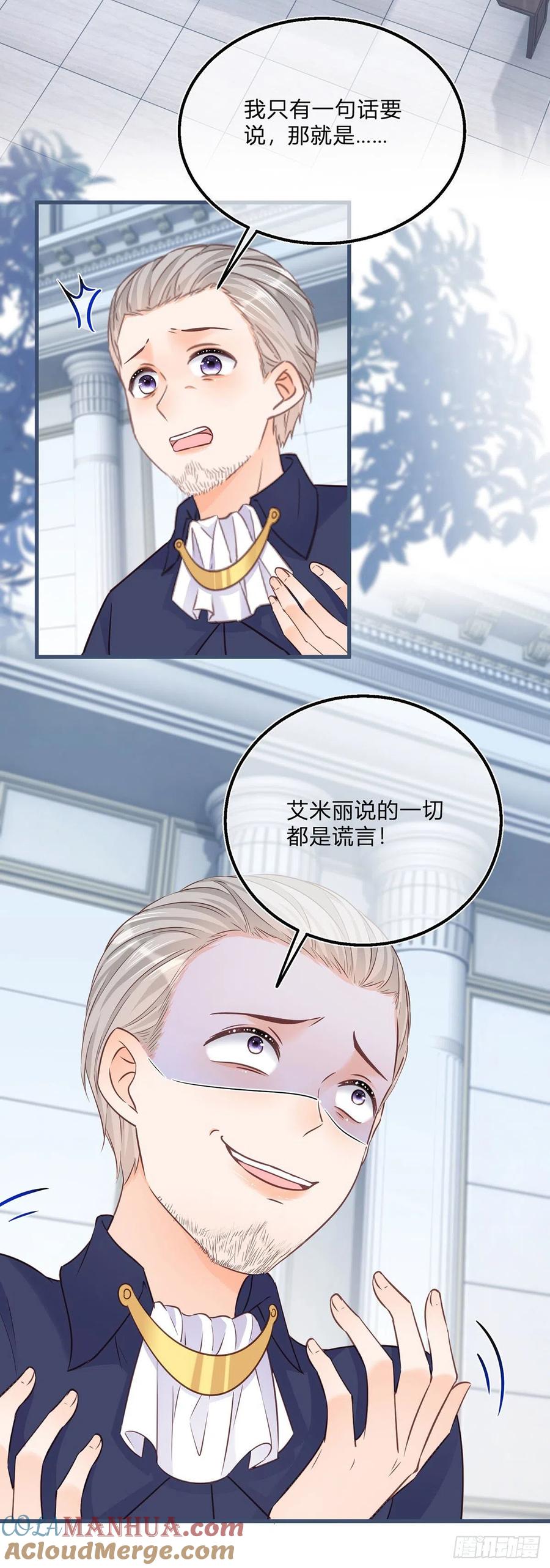 《反派女爵的逆袭（女爵穿成妹宠）》第90话 第88话 忍不住抚摸你 第19页