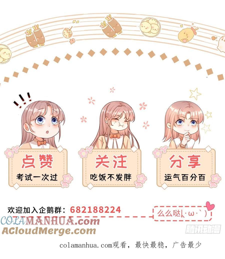 《反派女爵的逆袭（女爵穿成妹宠）》第90话 第88话 忍不住抚摸你 第27页