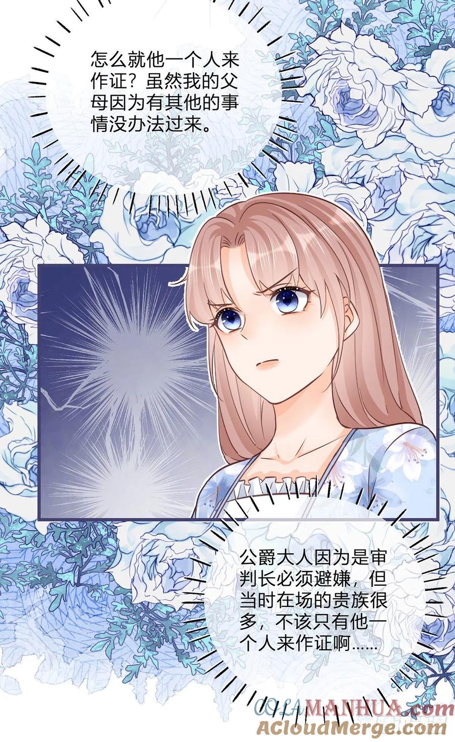 《反派女爵的逆袭（女爵穿成妹宠）》第90话 第88话 忍不住抚摸你 第23页