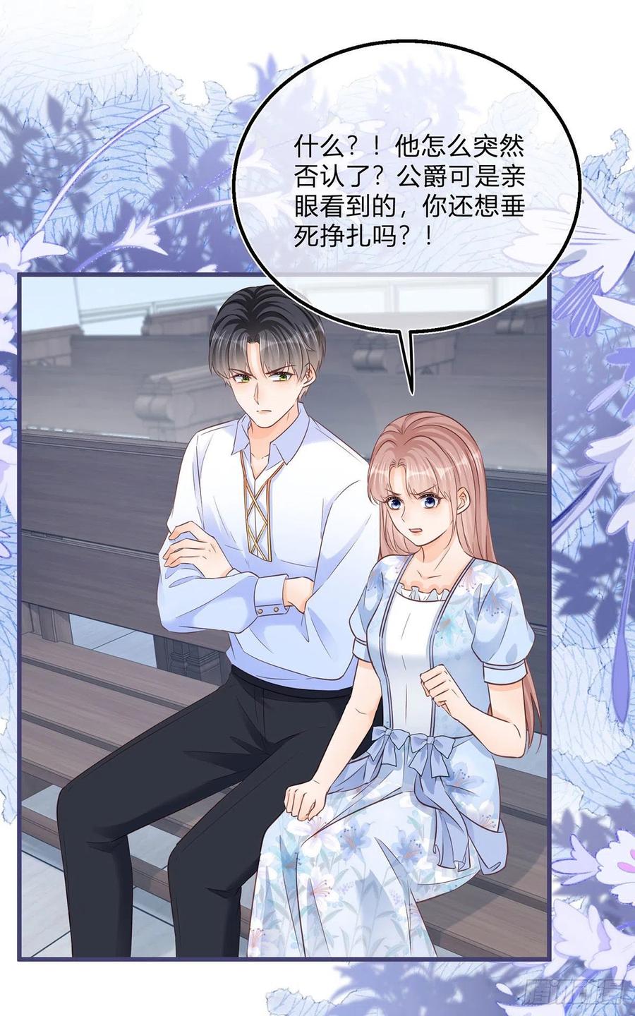 《反派女爵的逆袭（女爵穿成妹宠）》第90话 第88话 忍不住抚摸你 第20页