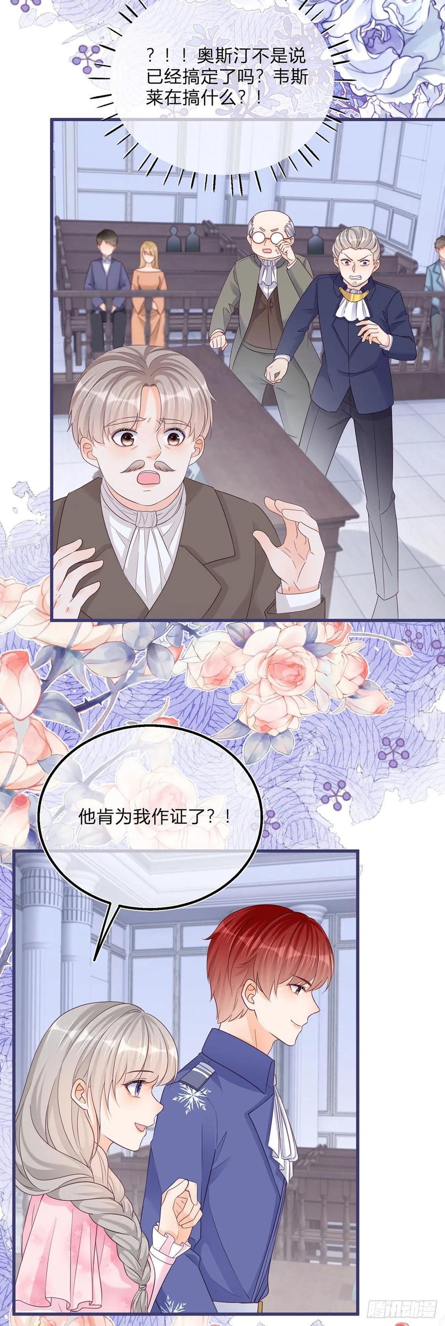 《反派女爵的逆袭（女爵穿成妹宠）》第91话 第89话 亲一下就告诉你 第12页