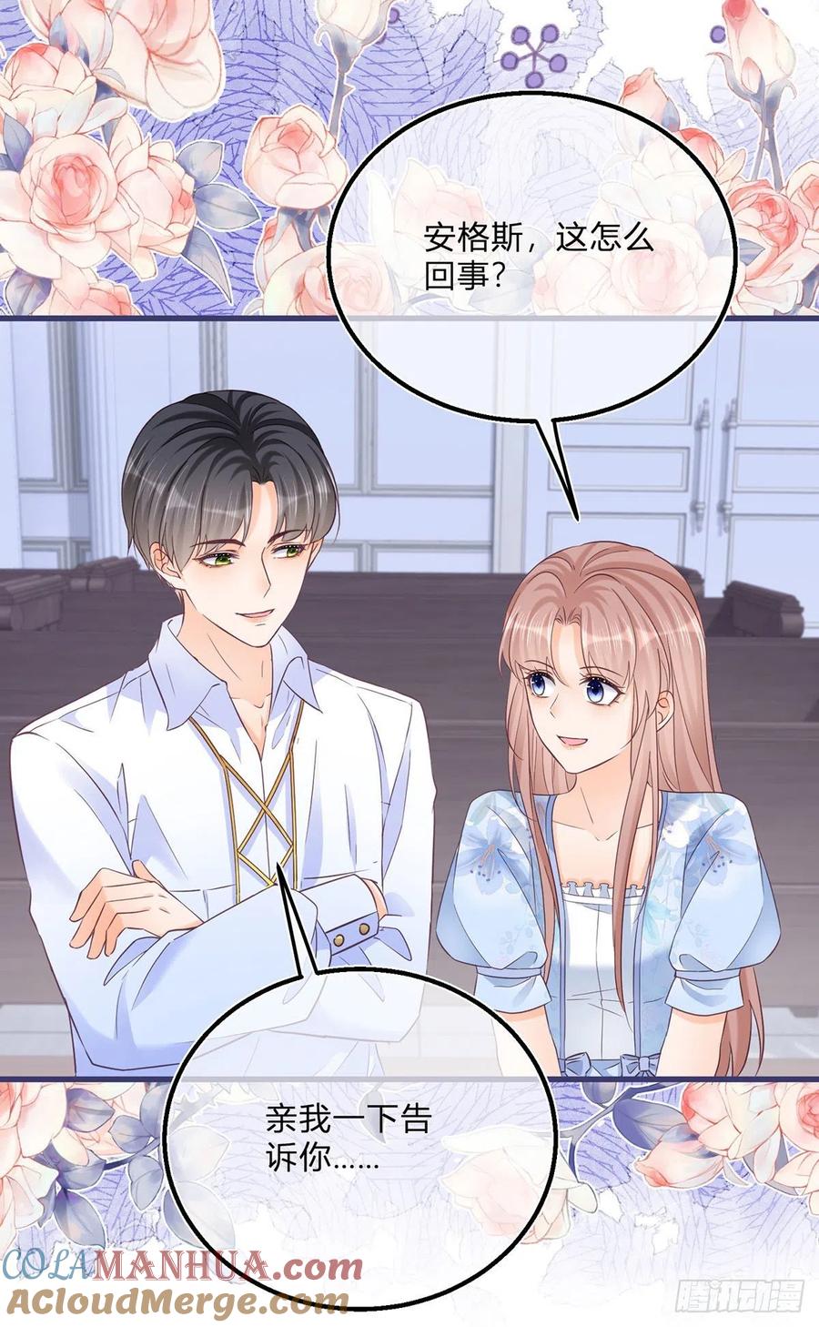 《反派女爵的逆袭（女爵穿成妹宠）》第91话 第89话 亲一下就告诉你 第13页