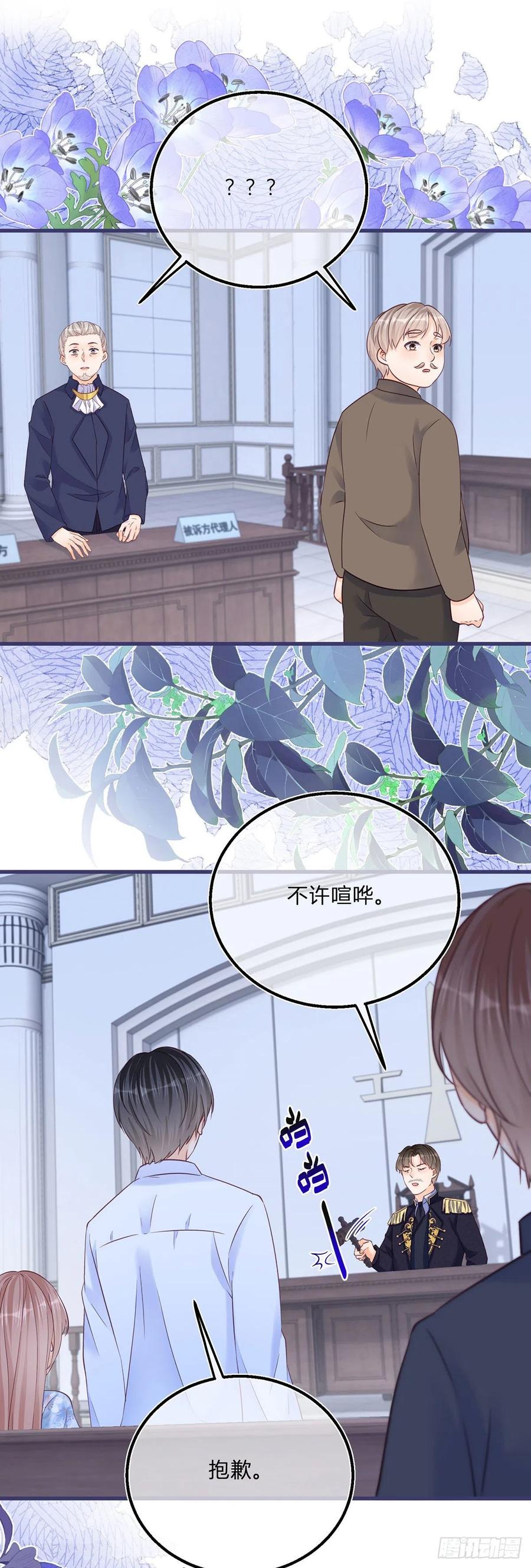 《反派女爵的逆袭（女爵穿成妹宠）》第91话 第89话 亲一下就告诉你 第8页