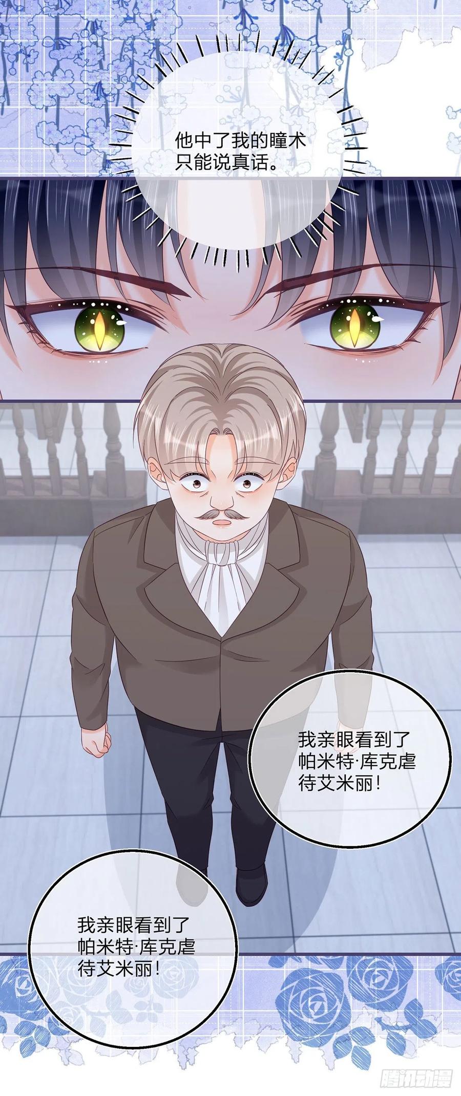《反派女爵的逆袭（女爵穿成妹宠）》第91话 第89话 亲一下就告诉你 第16页