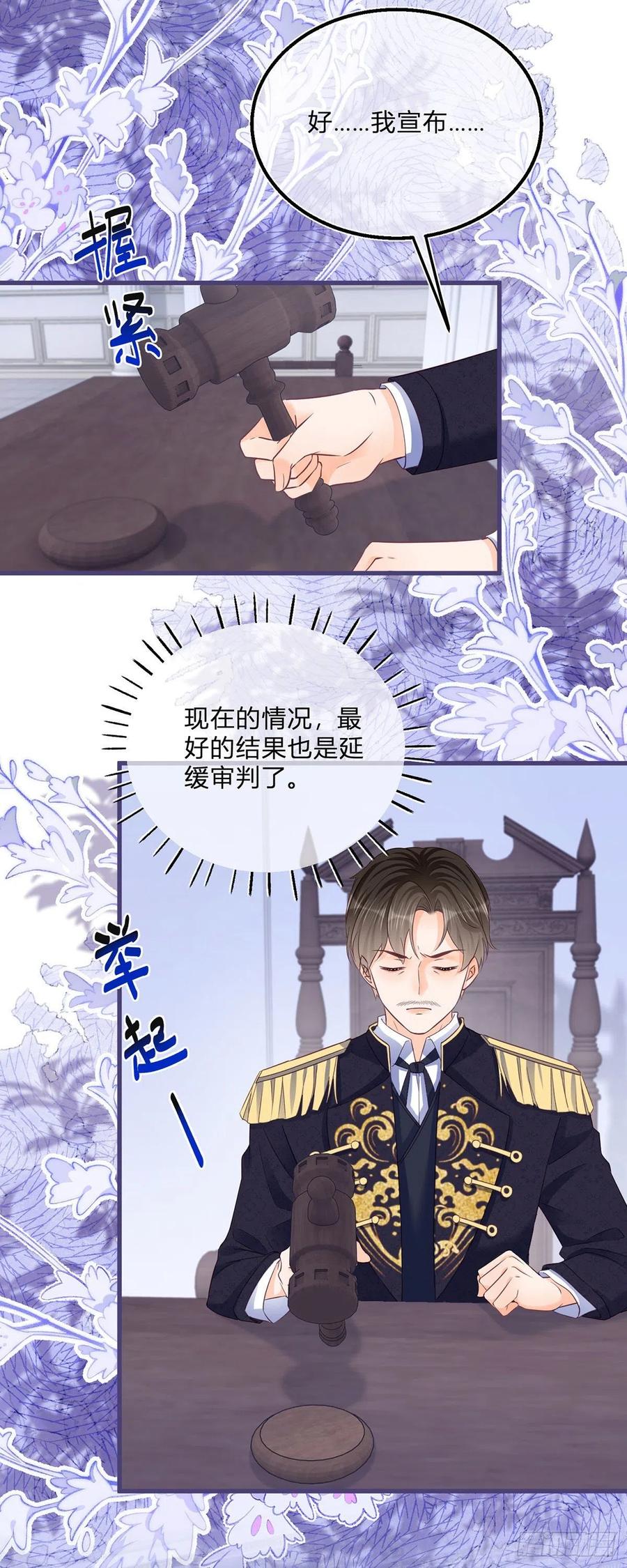 《反派女爵的逆袭（女爵穿成妹宠）》第91话 第89话 亲一下就告诉你 第6页