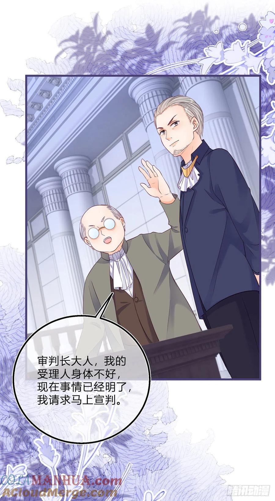 《反派女爵的逆袭（女爵穿成妹宠）》第91话 第89话 亲一下就告诉你 第5页