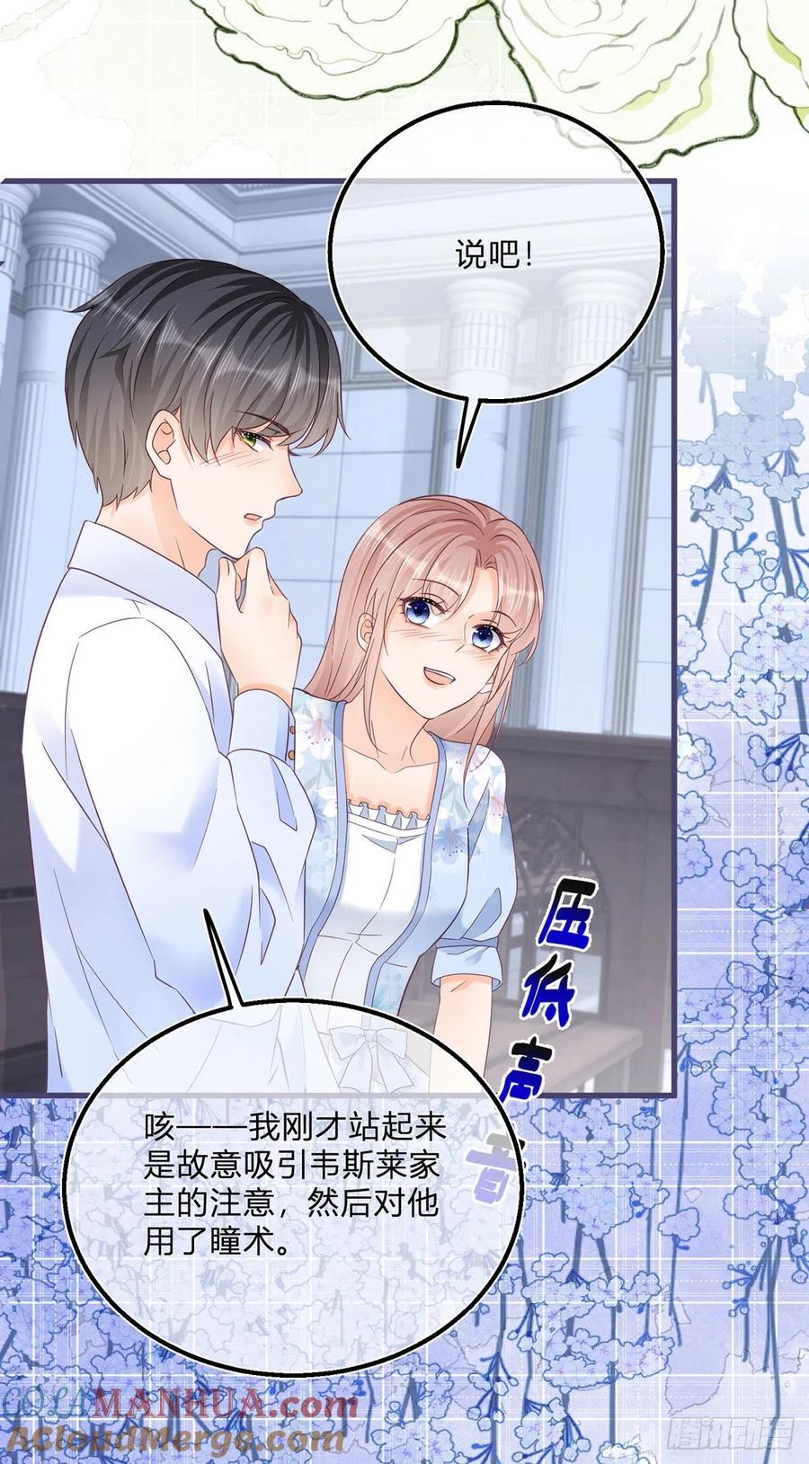 《反派女爵的逆袭（女爵穿成妹宠）》第91话 第89话 亲一下就告诉你 第15页