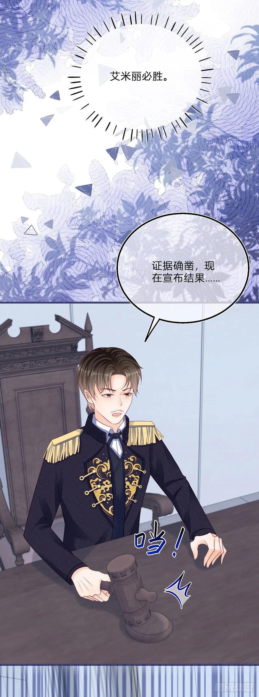 《反派女爵的逆袭（女爵穿成妹宠）》第91话 第89话 亲一下就告诉你 第18页
