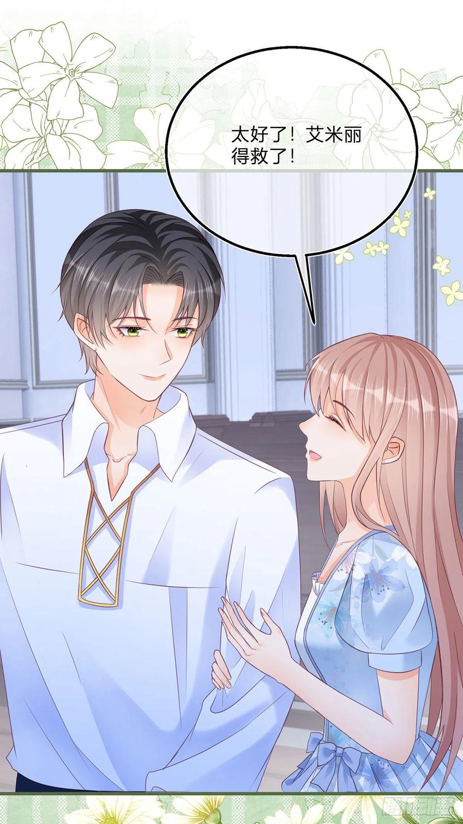 《反派女爵的逆袭（女爵穿成妹宠）》第91话 第89话 亲一下就告诉你 第20页