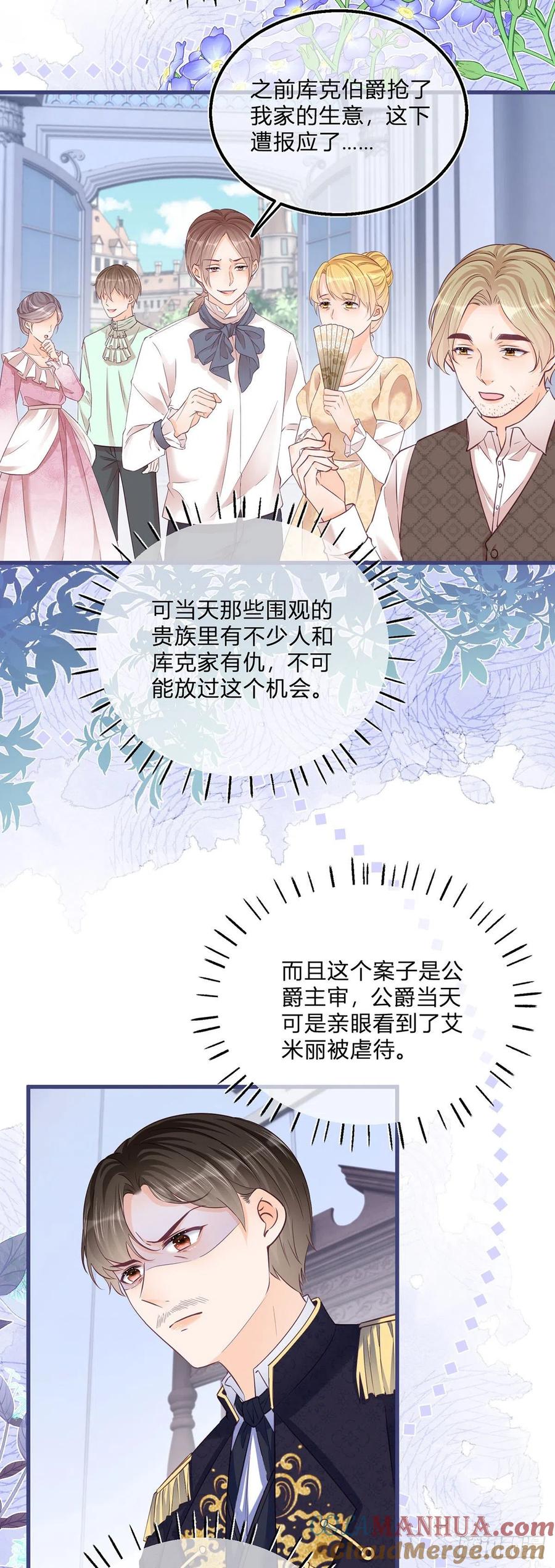 《反派女爵的逆袭（女爵穿成妹宠）》第91话 第89话 亲一下就告诉你 第3页