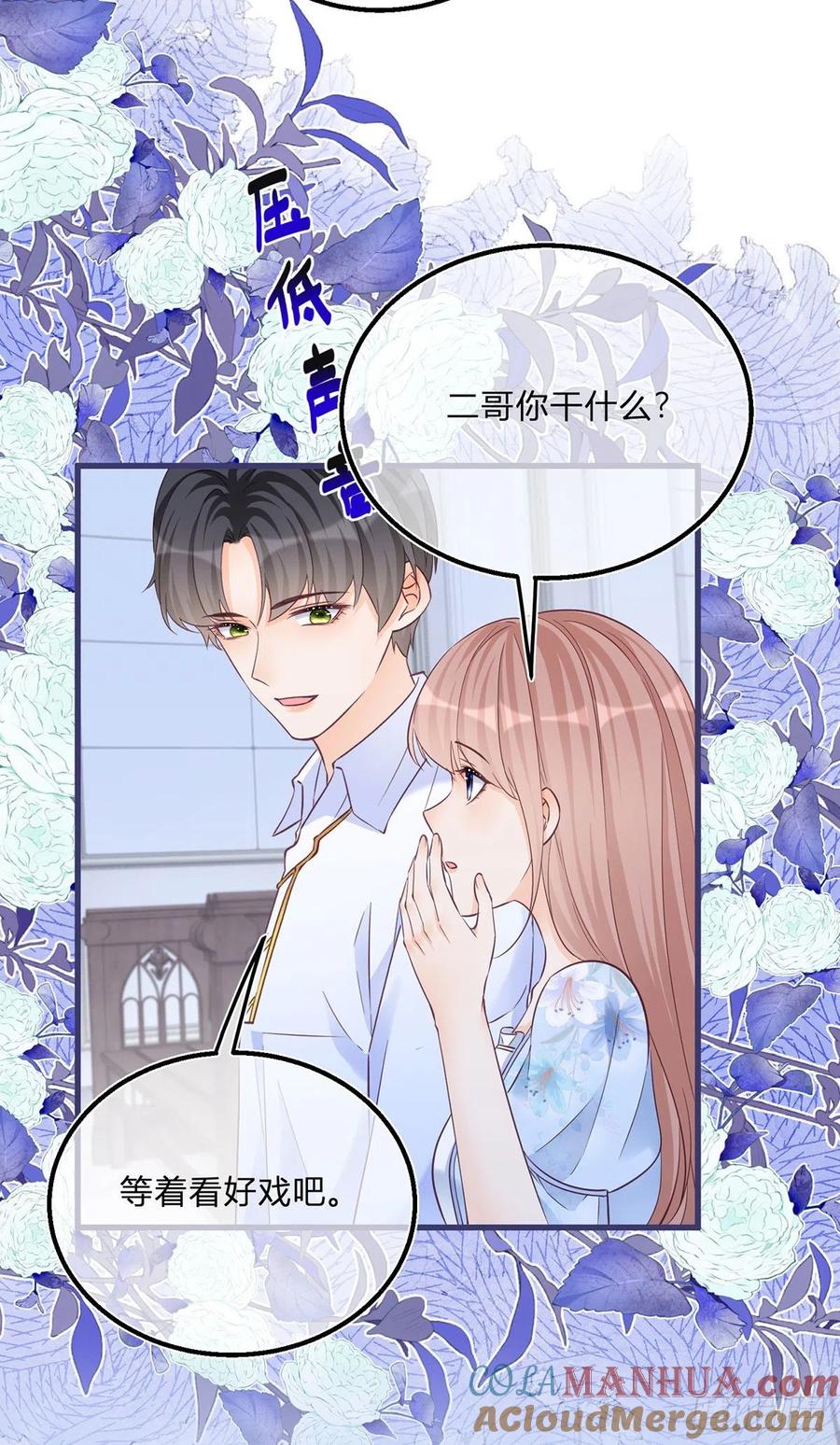 《反派女爵的逆袭（女爵穿成妹宠）》第91话 第89话 亲一下就告诉你 第9页