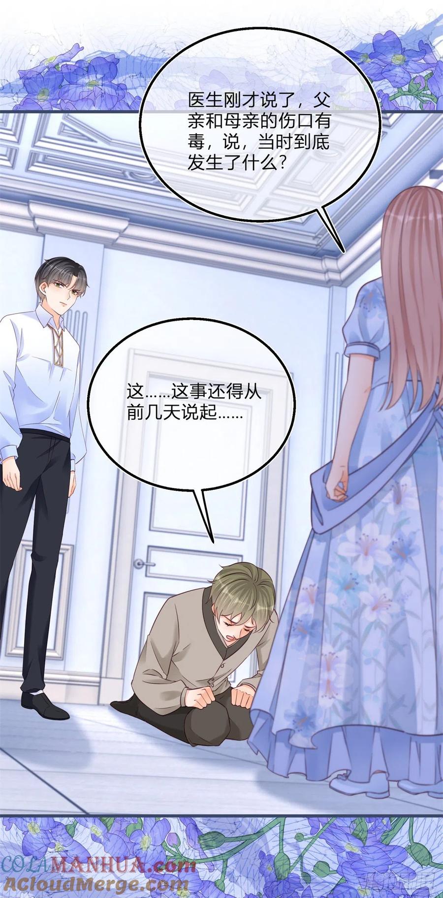《反派女爵的逆袭（女爵穿成妹宠）》第92话 第90话 伯爵被害 第23页
