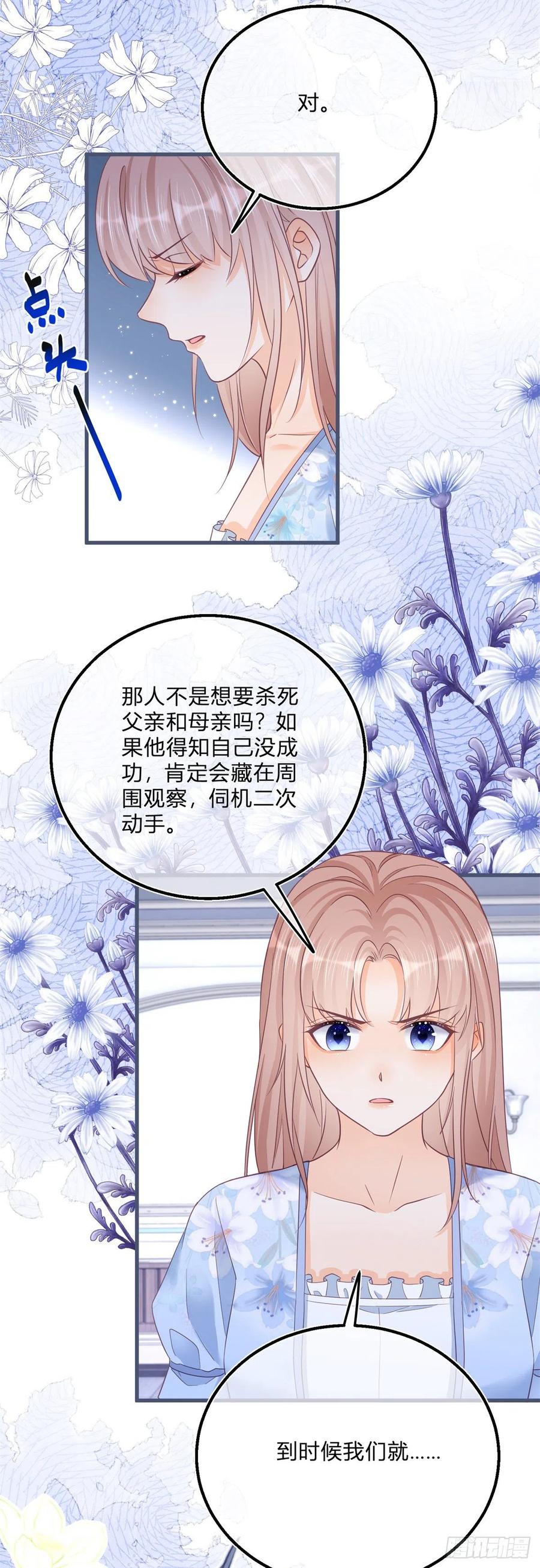 《反派女爵的逆袭（女爵穿成妹宠）》第93话 第91话 身世大白 第18页