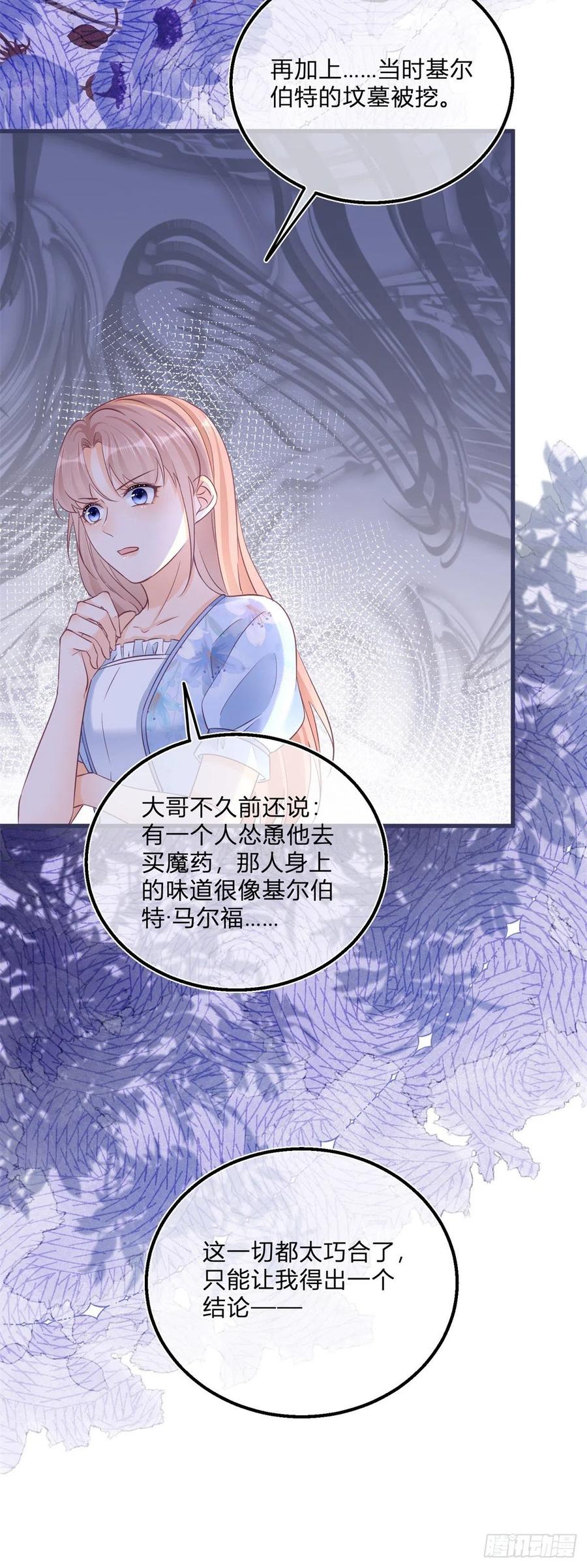 《反派女爵的逆袭（女爵穿成妹宠）》第93话 第91话 身世大白 第4页