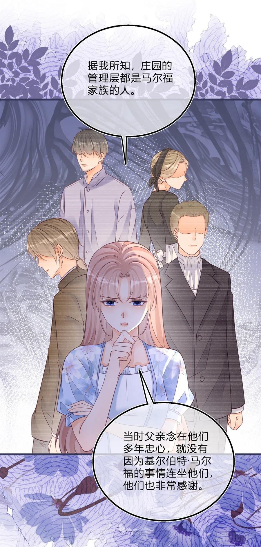 《反派女爵的逆袭（女爵穿成妹宠）》第93话 第91话 身世大白 第2页