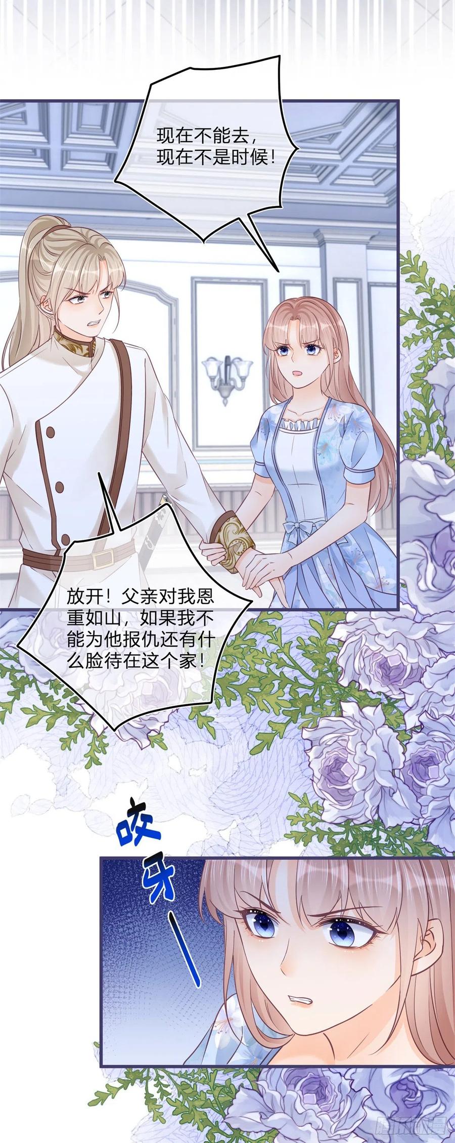 《反派女爵的逆袭（女爵穿成妹宠）》第93话 第91话 身世大白 第12页