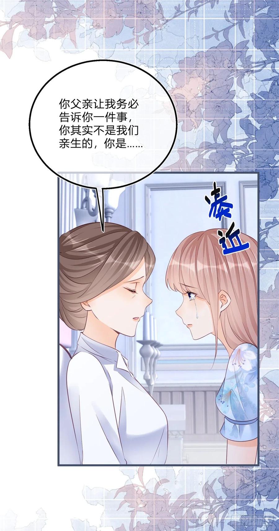 《反派女爵的逆袭（女爵穿成妹宠）》第93话 第91话 身世大白 第24页