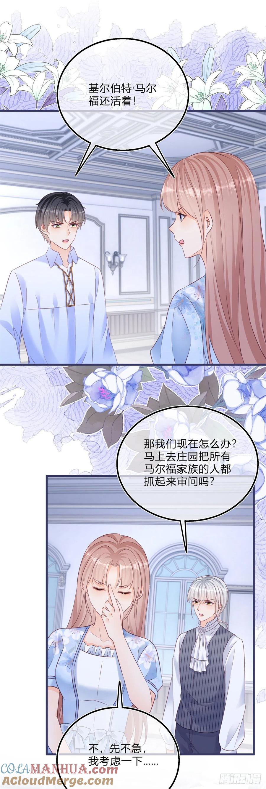 《反派女爵的逆袭（女爵穿成妹宠）》第93话 第91话 身世大白 第5页