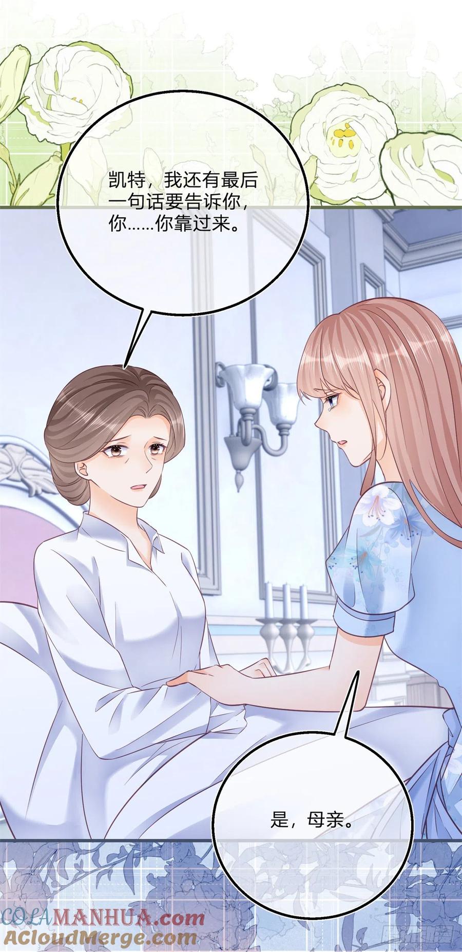 《反派女爵的逆袭（女爵穿成妹宠）》第93话 第91话 身世大白 第23页